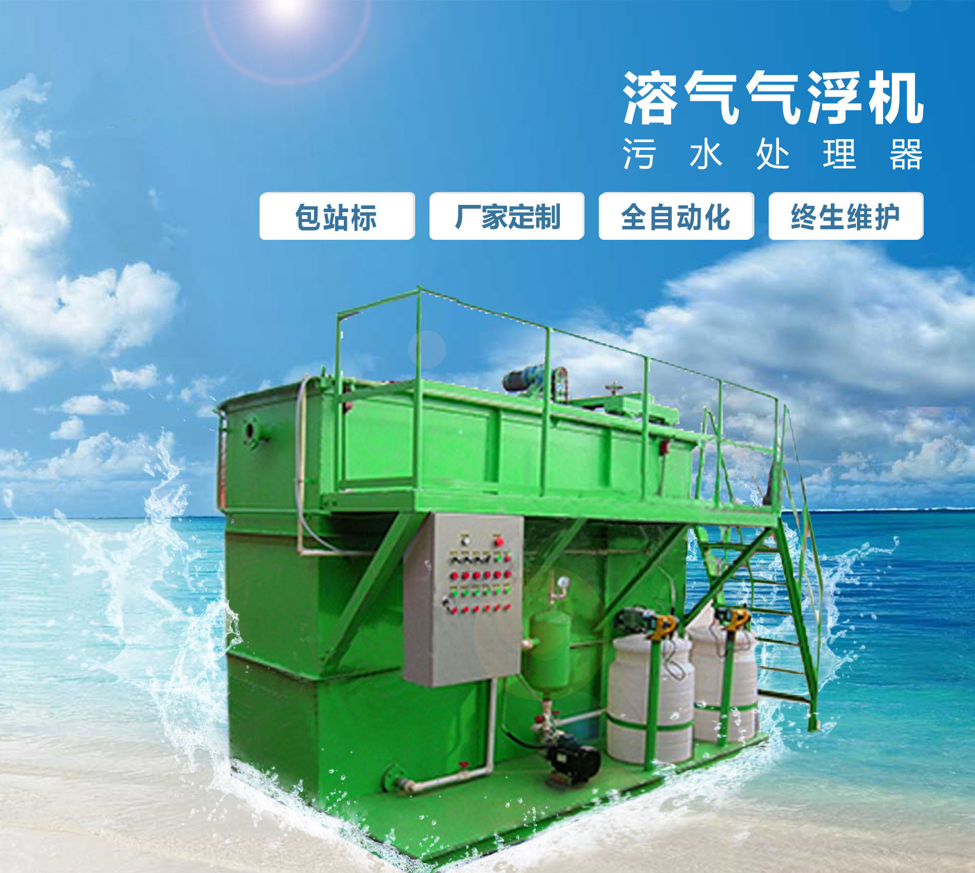 平阳溶气气浮机